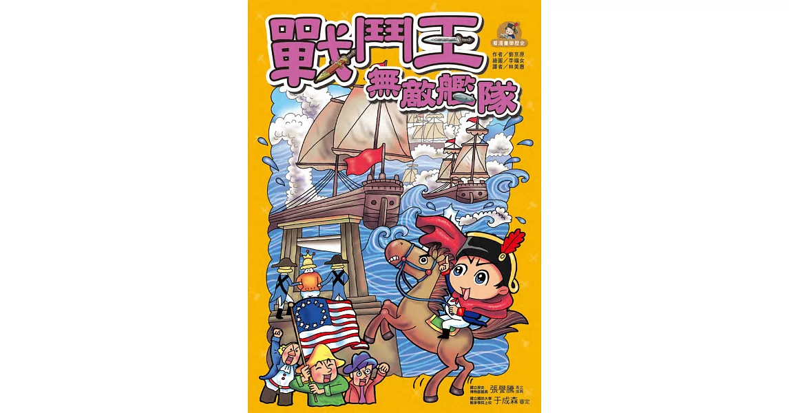 戰鬥王：無敵艦隊