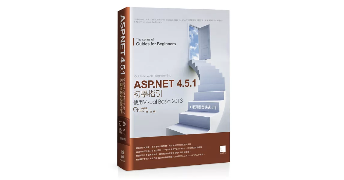 ASP.NET 4.5.1 初學指引[1] - 使用Visual Basic 2013：網頁開發快速上手 | 拾書所