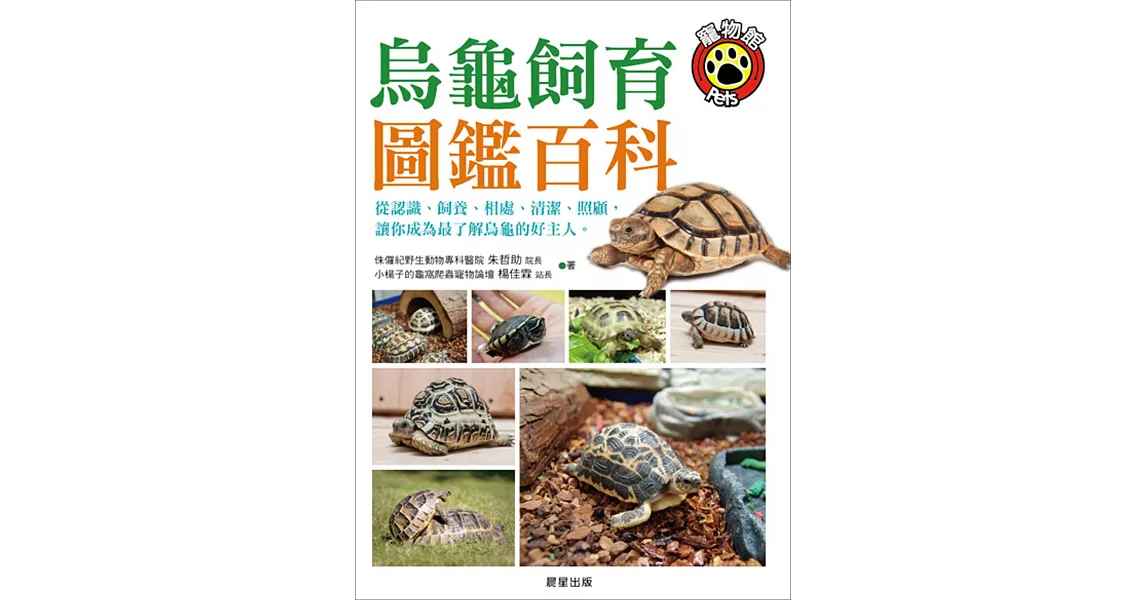 烏龜飼育圖鑑百科