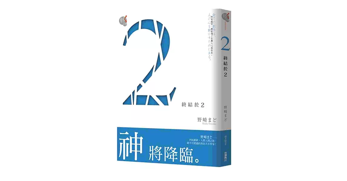 ２（終結於２）02