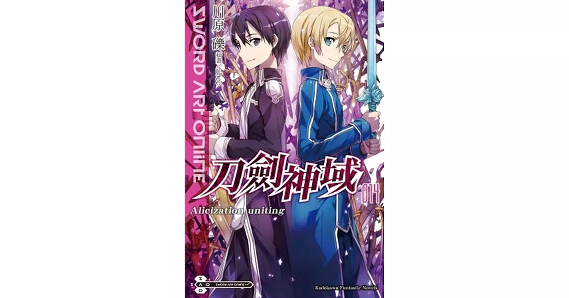 Sword Art Online 刀劍神域 (14) Alicization uniting