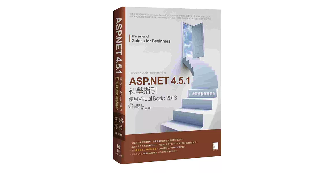 ASP.NET 4.5.1 初學指引[2] - 使用Visual Basic 2013：網頁資料庫超簡單 | 拾書所