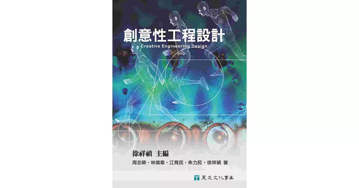 創意性工程設計