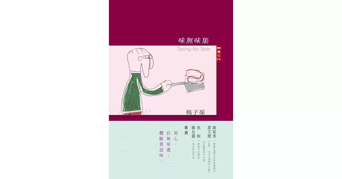 味無味集 | 拾書所