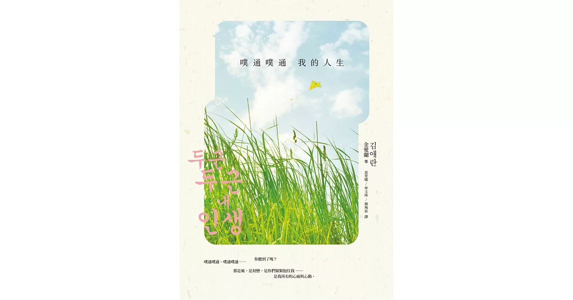 噗通噗通我的人生【電影原著小說】 | 拾書所