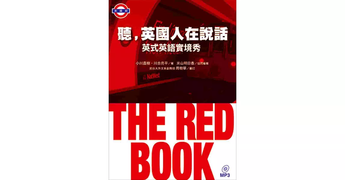 聽，英國人在說話：THE RED BOOK英式英語實境秀（附MP3） | 拾書所