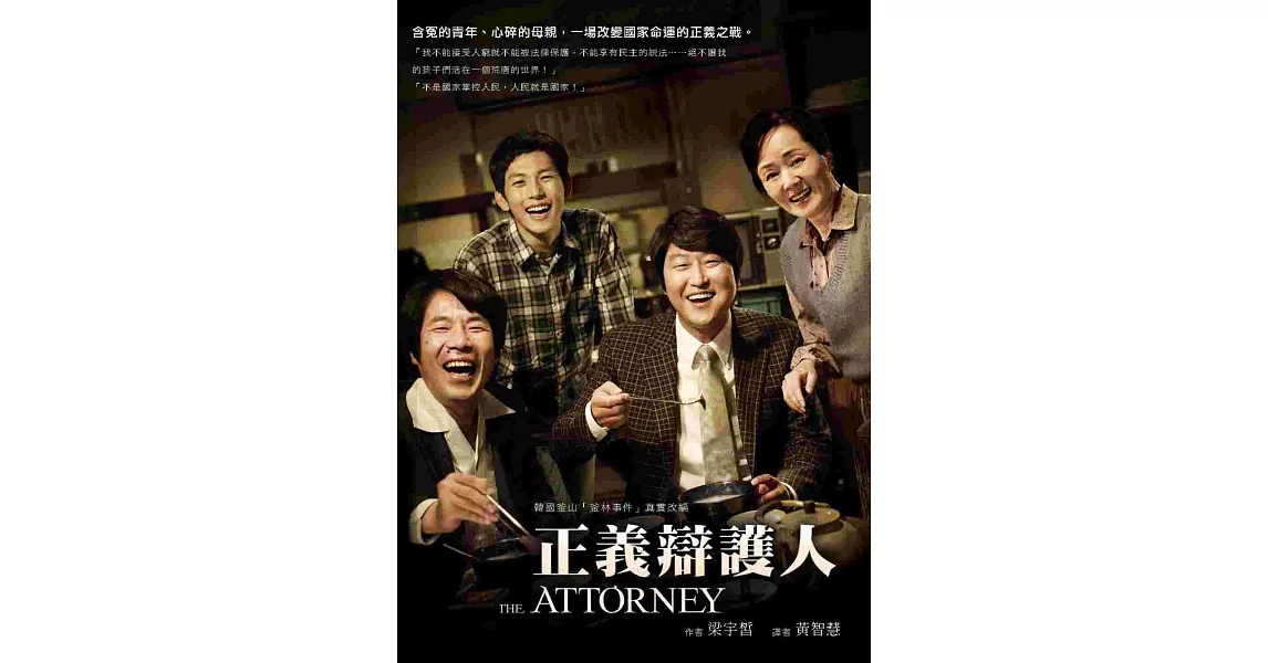 正義辯護人：THE ATTORNEY