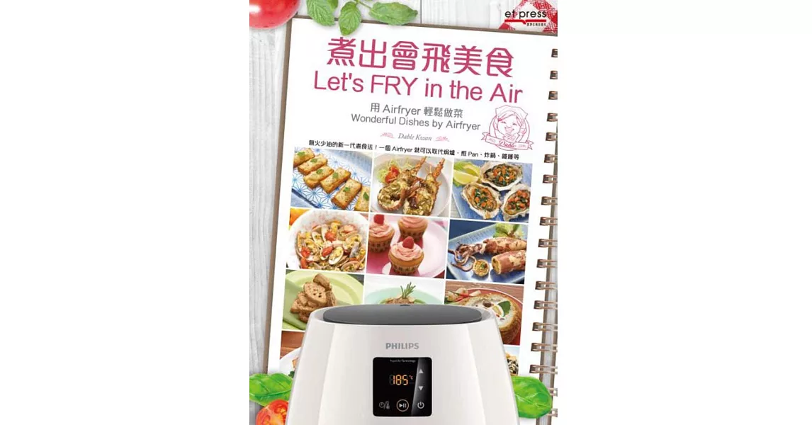 煮出會飛美食 Let’s FRY in the Air | 拾書所