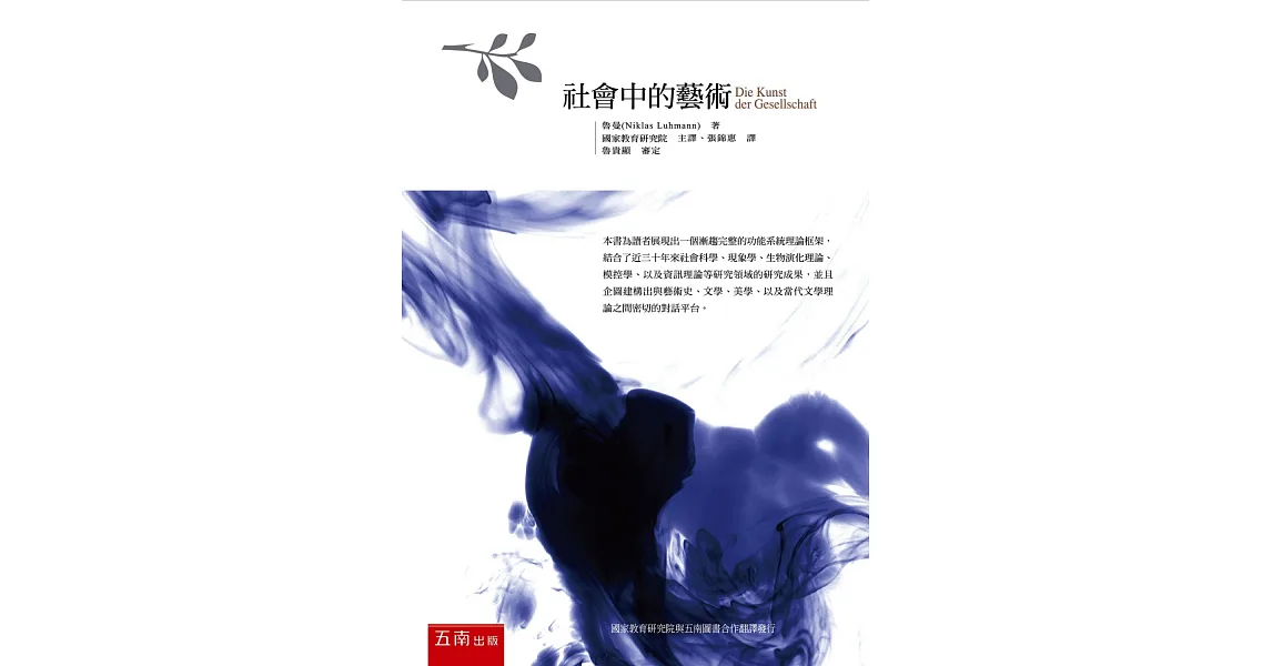 社會中的藝術(2版)