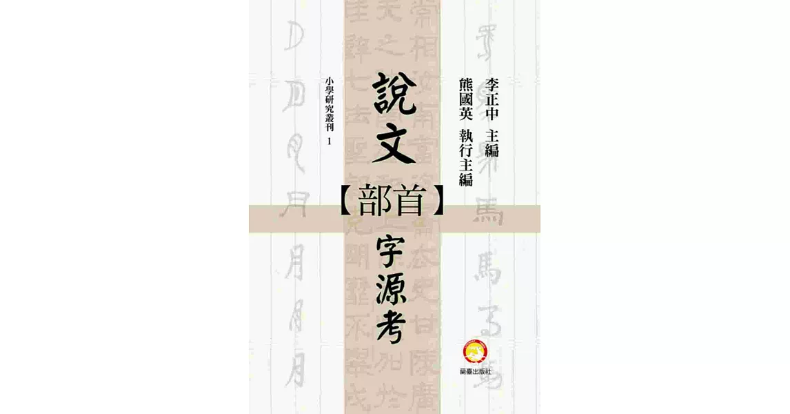 說文部首字源考 | 拾書所