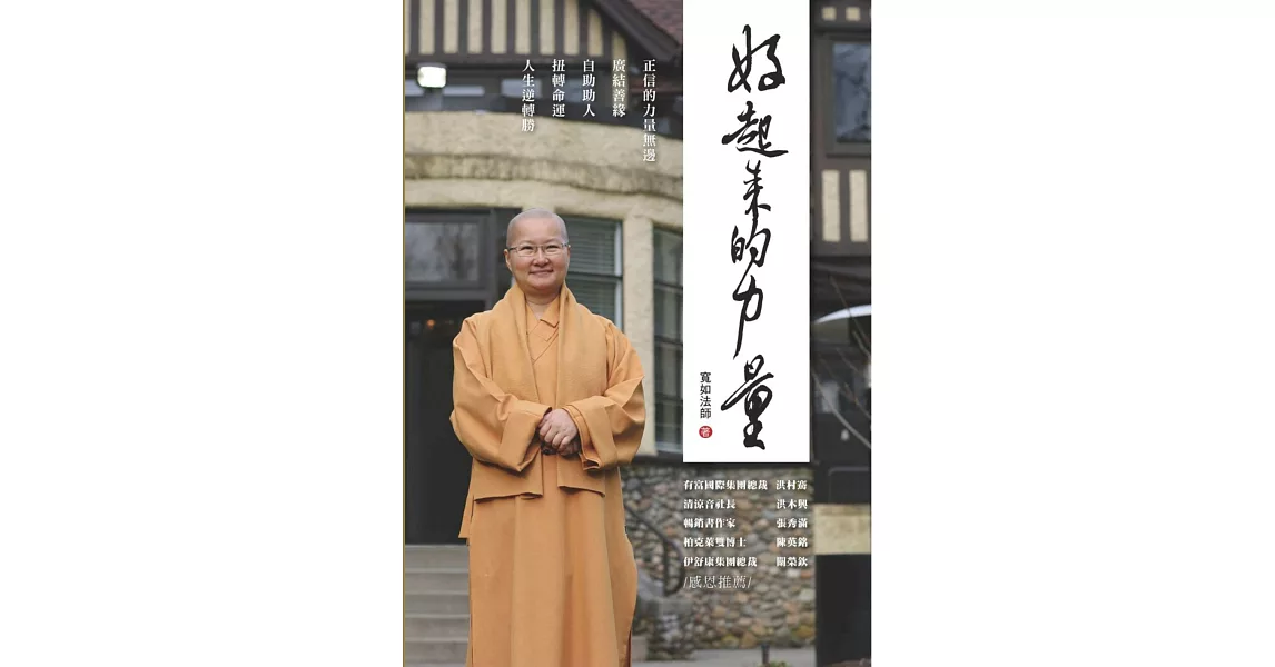 好起來的力量