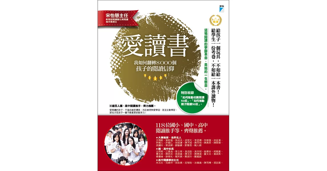 愛讀書：我如何翻轉8000個孩子的閱讀信仰 | 拾書所