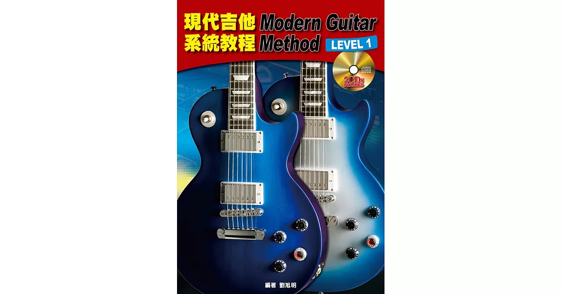 現代吉他系統教程1(二版/附2片DVD) | 拾書所