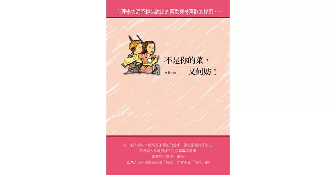 不是你的菜，又何妨？