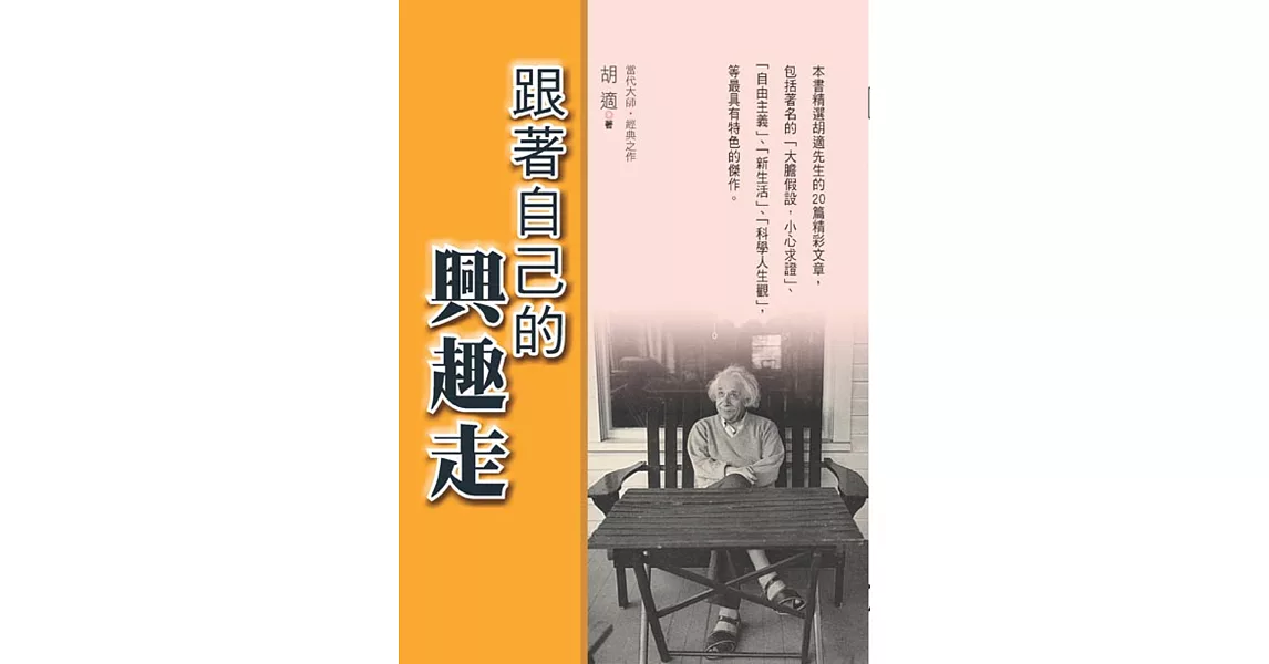 跟著自己的興趣走 | 拾書所