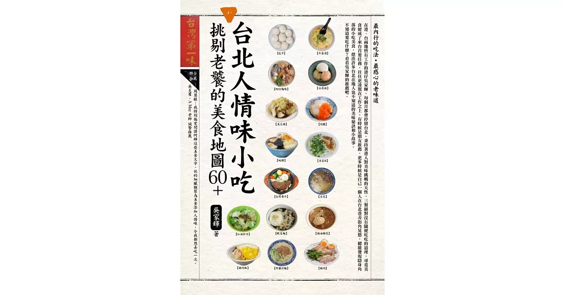 台北人情味小吃，挑剔老饕的美食地圖60+ | 拾書所