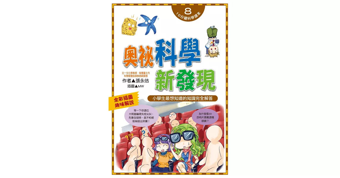 奧祕科學新發現 | 拾書所