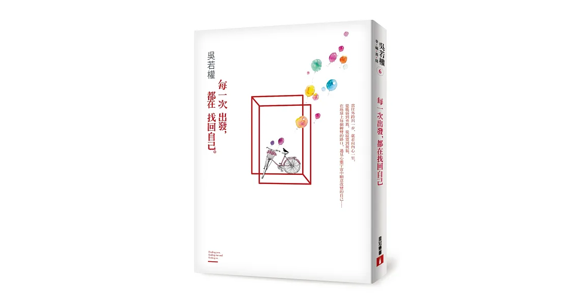每一次出發，都在找回自己