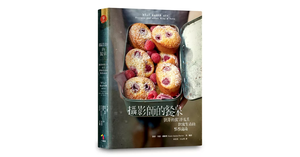 攝影師的餐桌：凱蒂的食譜及其飲食生活的點點滴滴