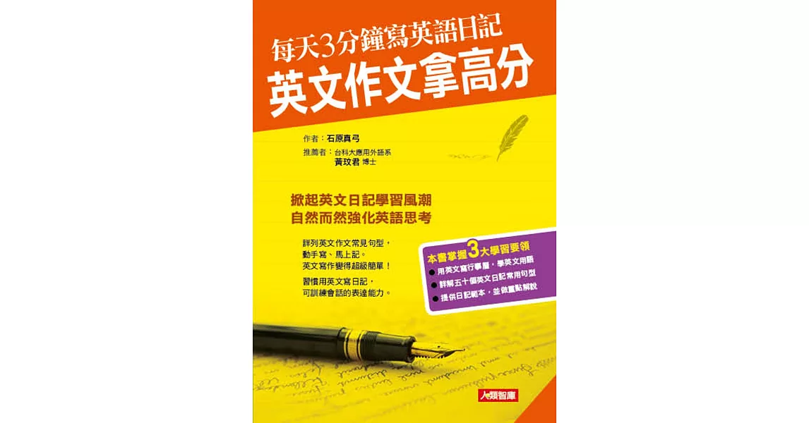 每天3分鐘寫英語日記，英文作文拿高分