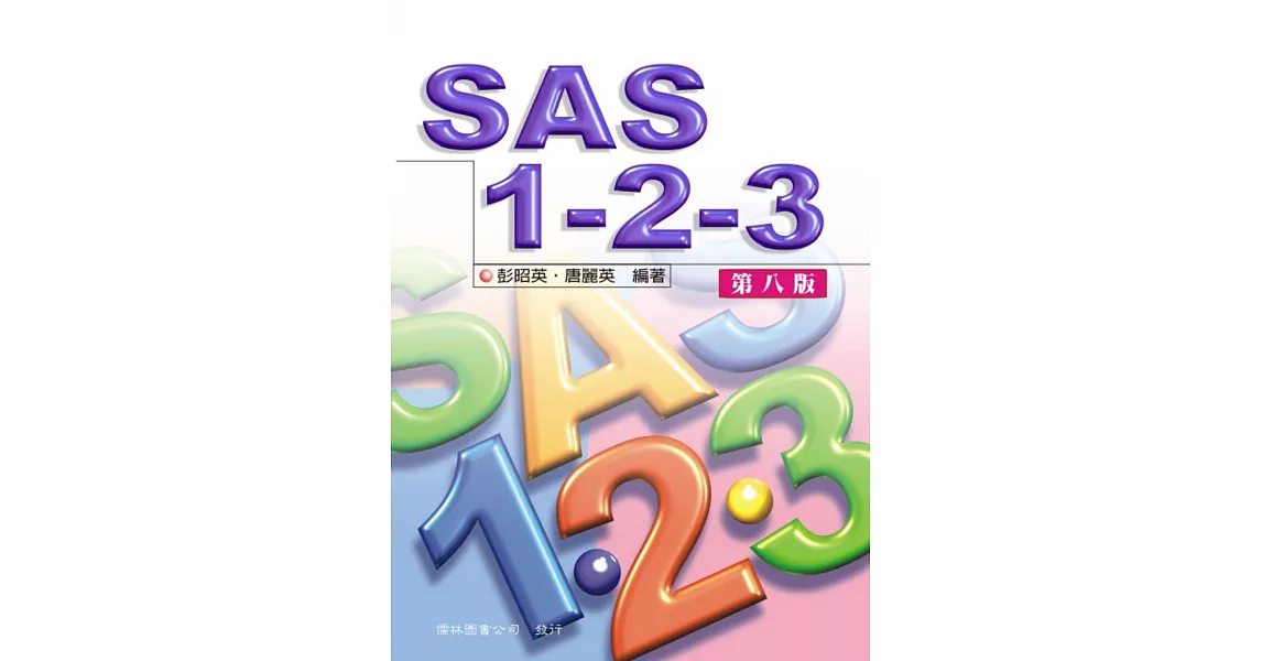 SAS 123(第八版) | 拾書所