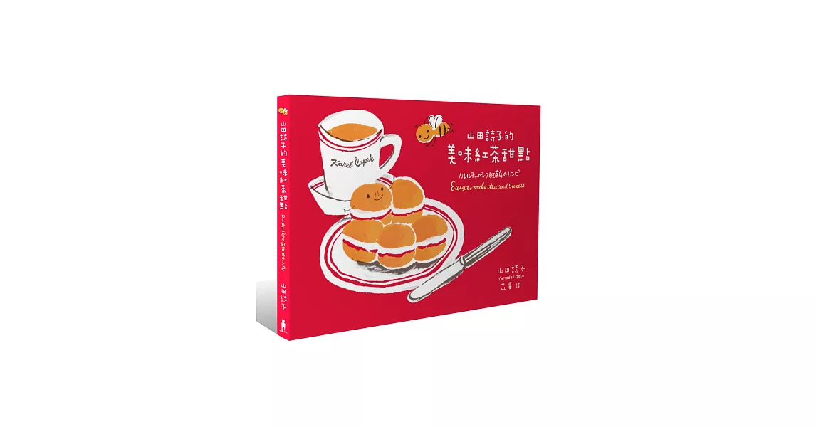 山田詩子的美味紅茶甜點 | 拾書所