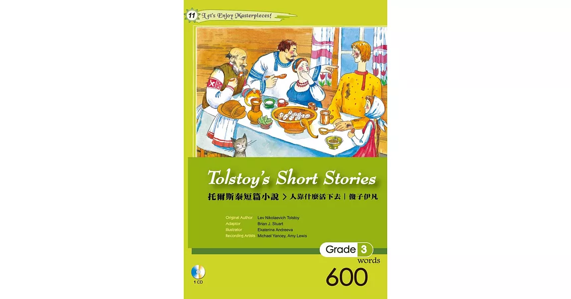 托爾斯泰短篇小說Tolstoy’s Short Stories（25K軟皮精裝+1CD） | 拾書所