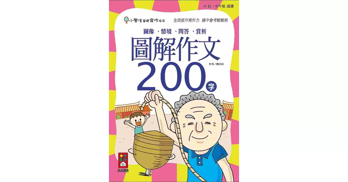 圖解作文200字：小學生基礎寫作指南