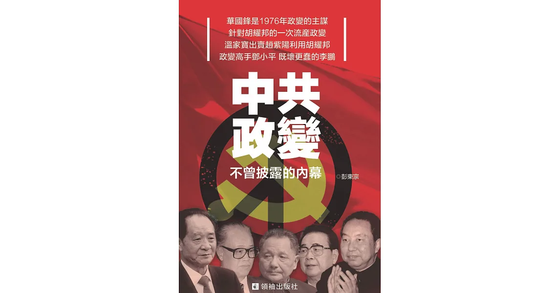 中共政變