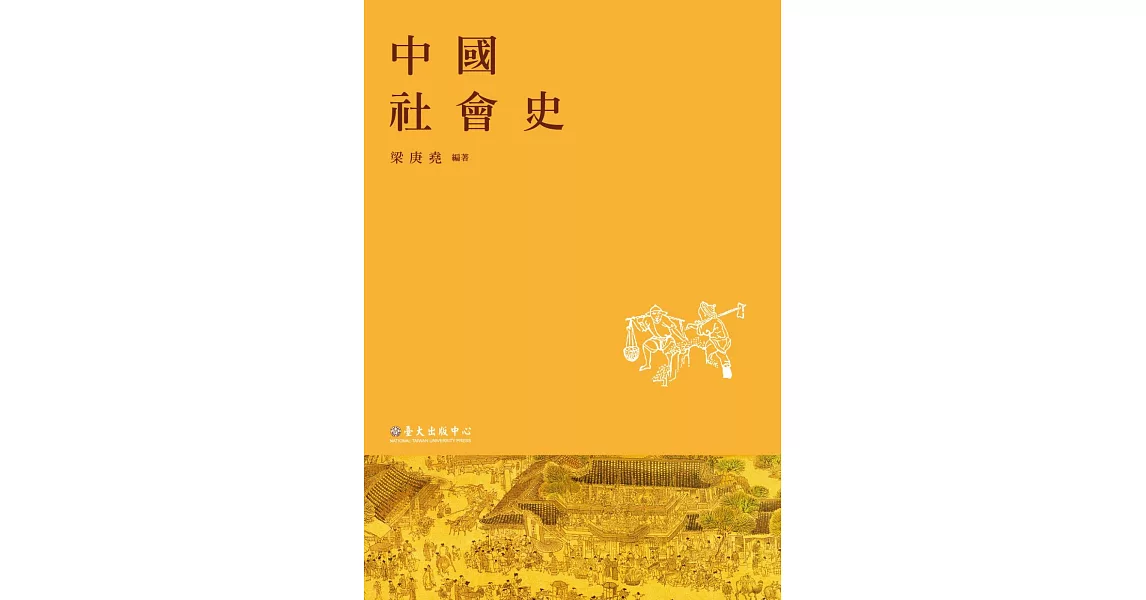 中國社會史 | 拾書所