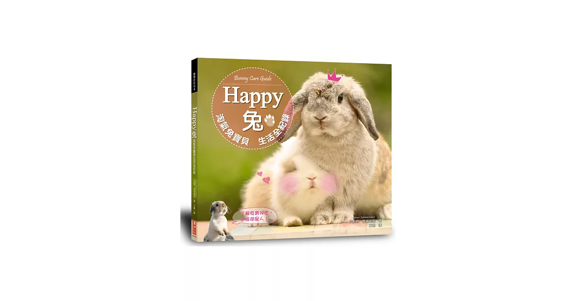 Happy兔：淘氣兔寶貝，生活全紀錄！ | 拾書所