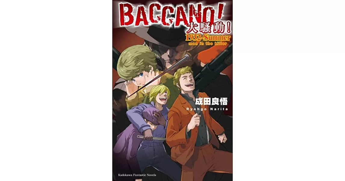 BACCANO！大騷動！ (16) 1932-Summer man in the killer