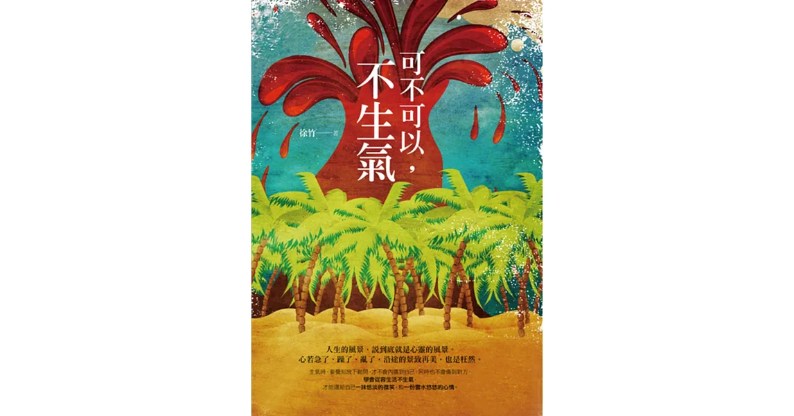可不可以，不生氣