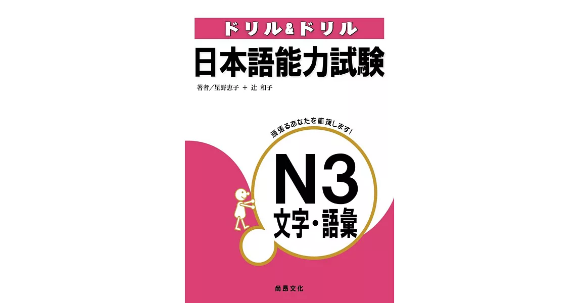 日本語能力試驗N3文字.語彙 | 拾書所