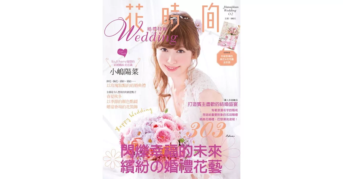 花時間婚禮特輯02-閃爍幸福的未來‧繽紛の婚禮花藝：婚宴會場布置＆婚戒＆捧花
