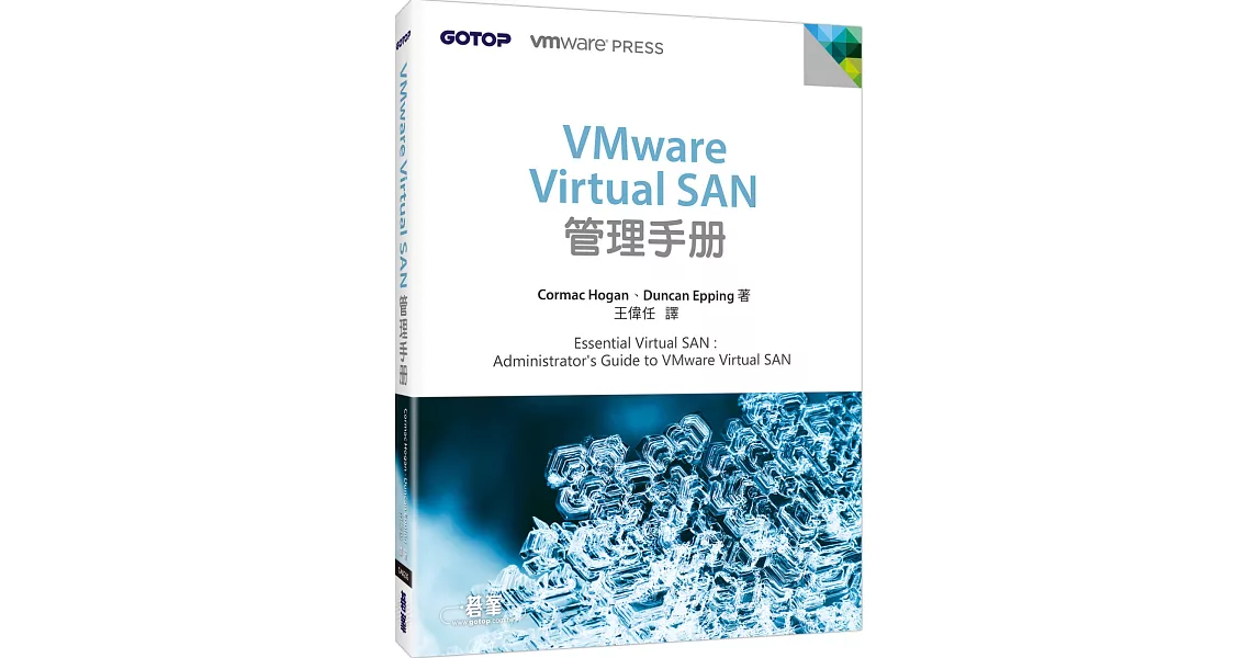 VMware Virtual SAN管理手冊 | 拾書所