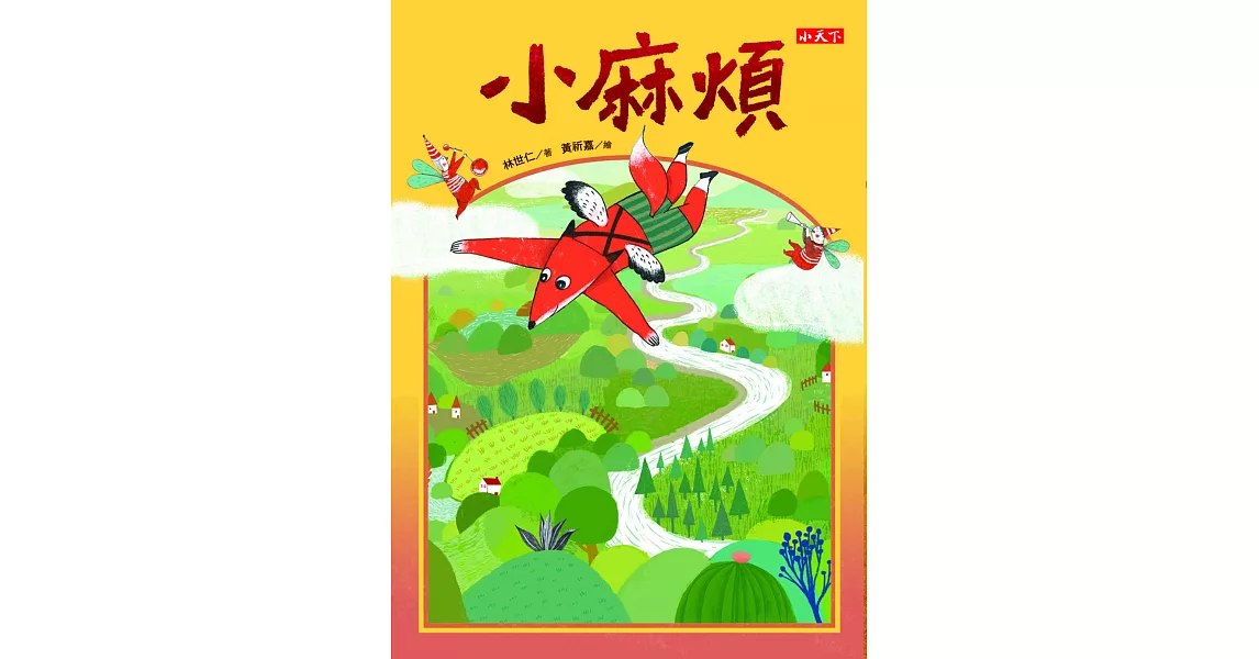 小麻煩