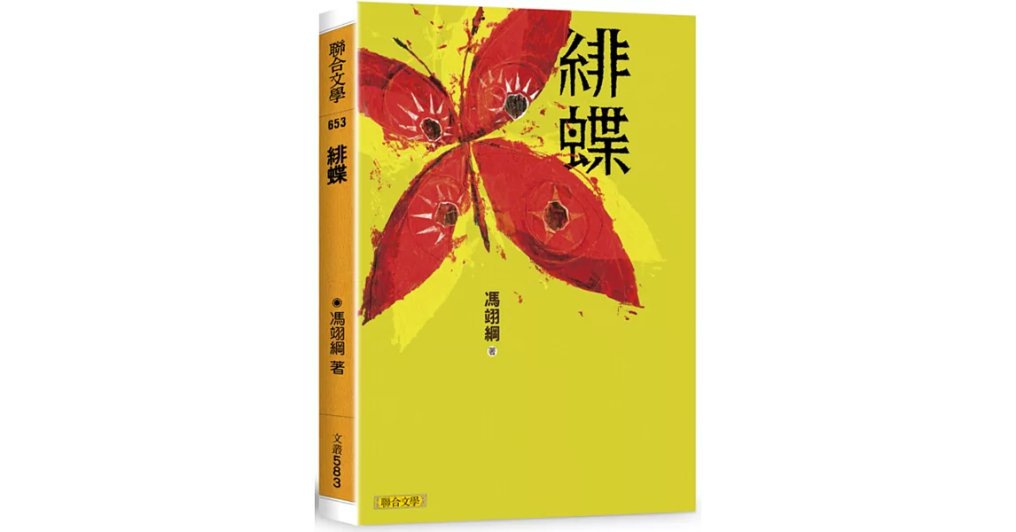 緋蝶