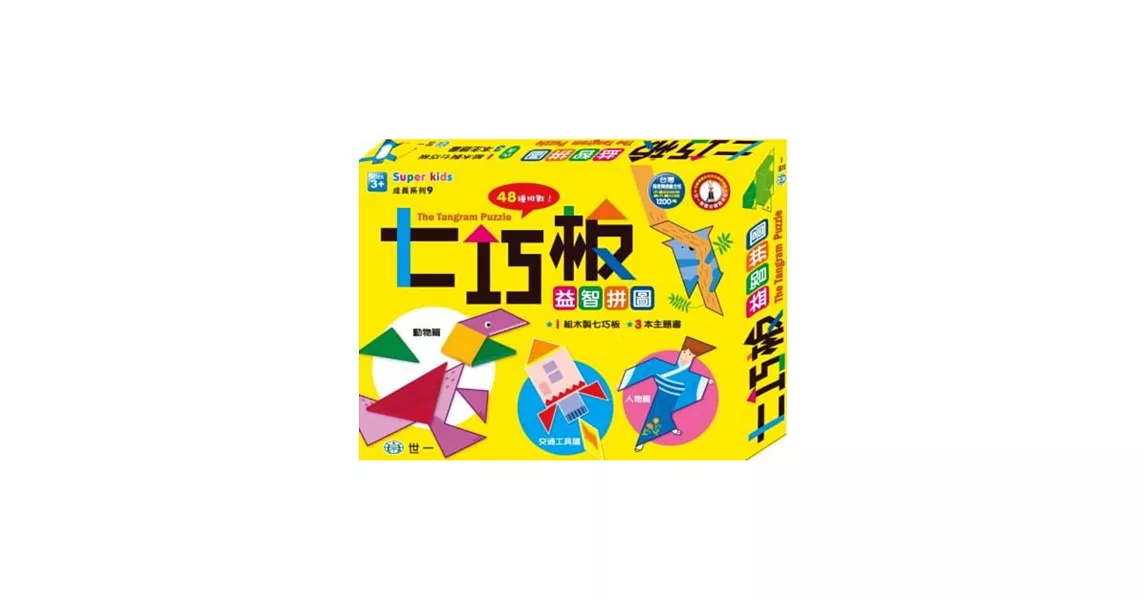 七巧板益智拼圖