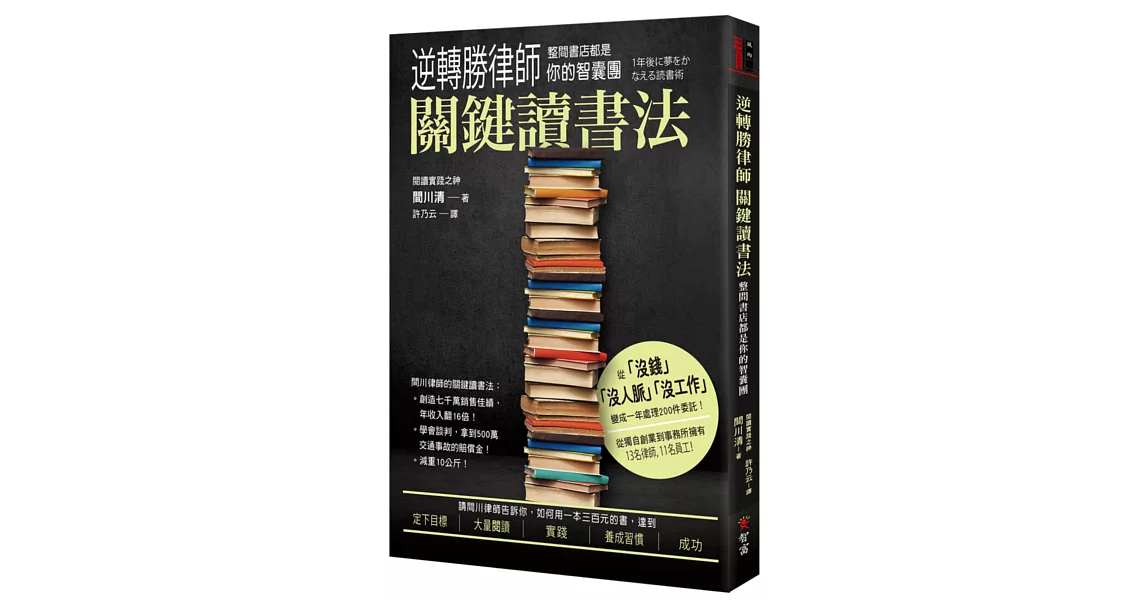 逆轉勝律師關鍵讀書法，整間書店都是你的智囊團 | 拾書所