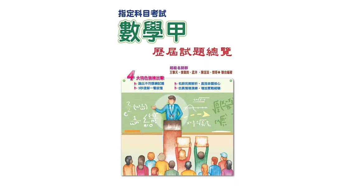 104指定科目考試數學甲歷屆試題總覽