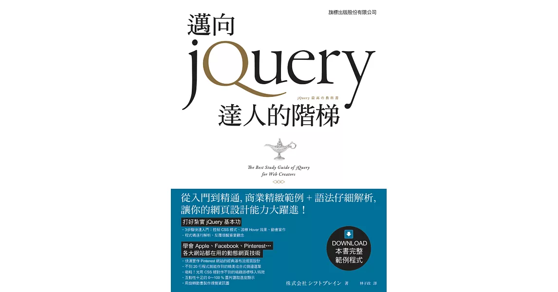 邁向 jQuery 達人的階梯