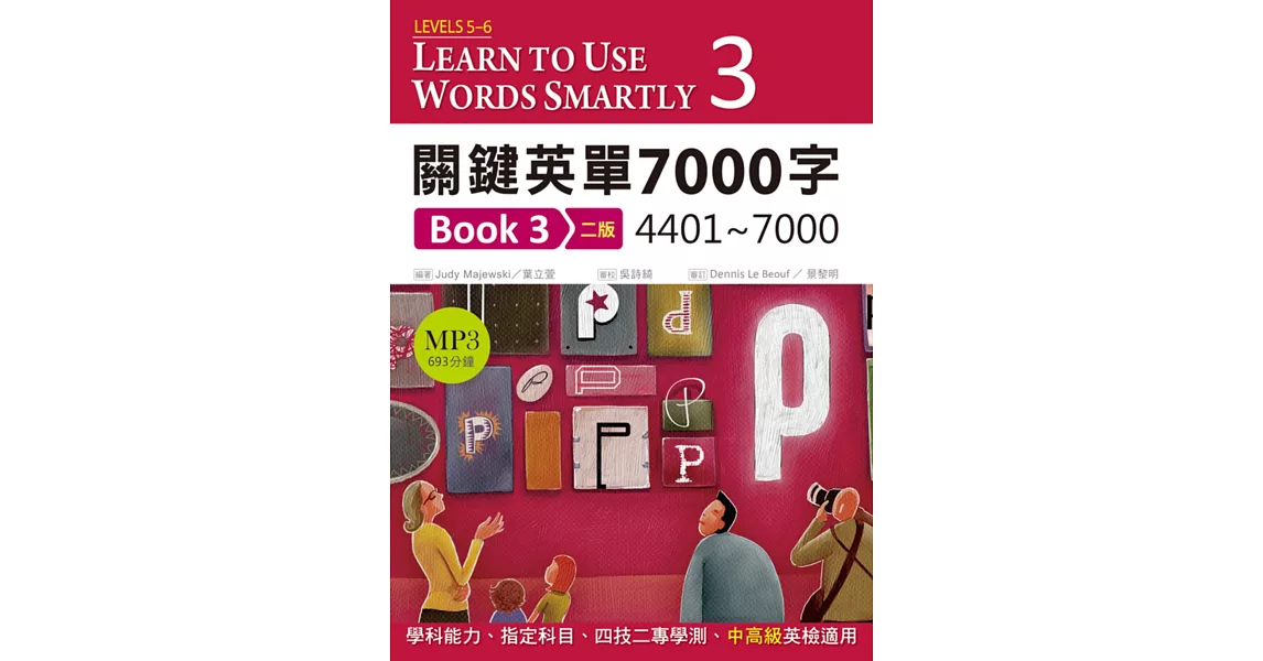 關鍵英單7000字 Book 3：4401~7000【二版】 (16K+ 1 MP3)