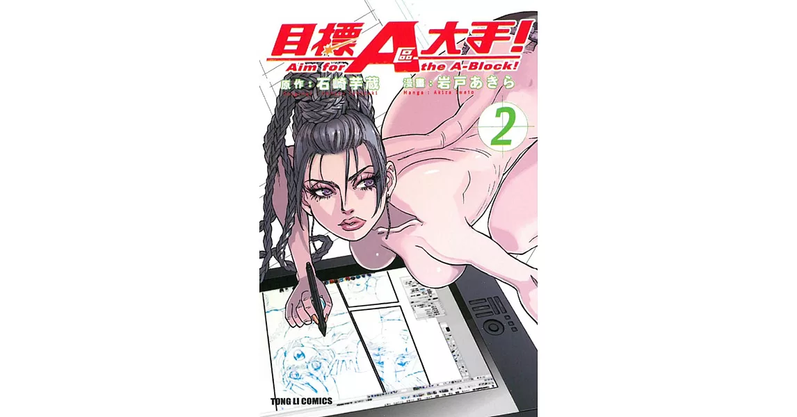 目標A區大手！ 2完 | 拾書所