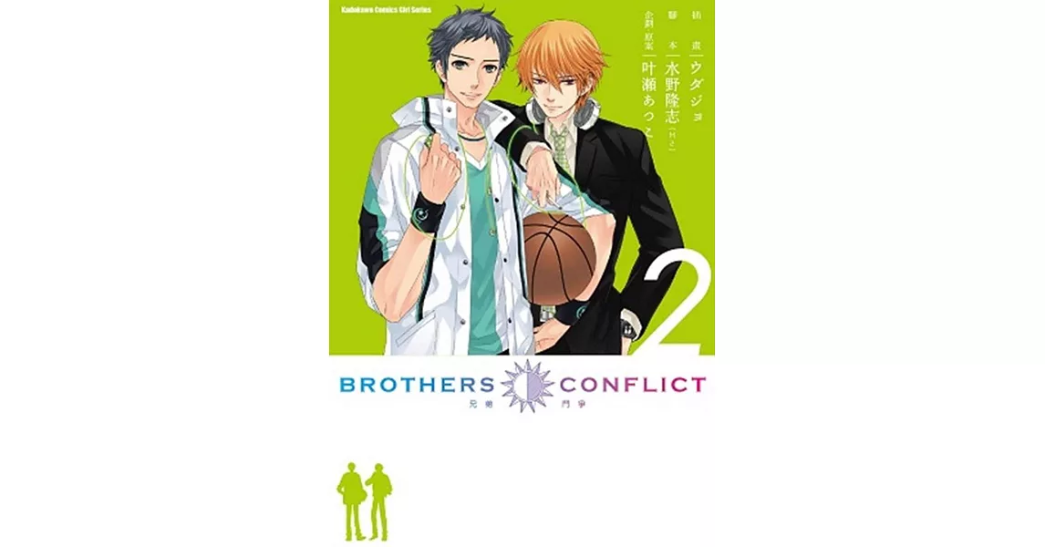 BROTHERS CONFLICT (2) | 拾書所