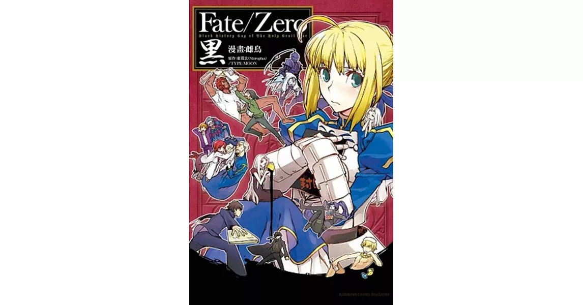 Fate/Zero 黑