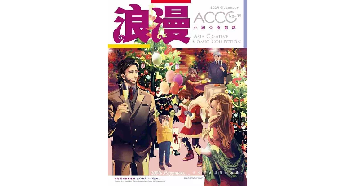 ACCC‧浪漫05 | 拾書所