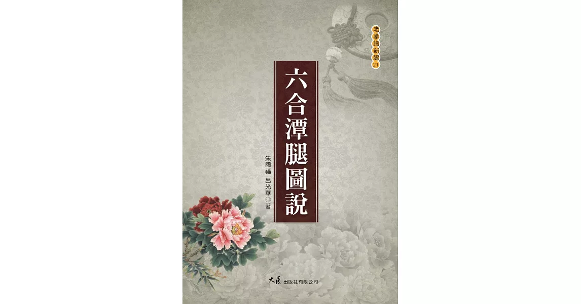 六合潭腿圖說 | 拾書所