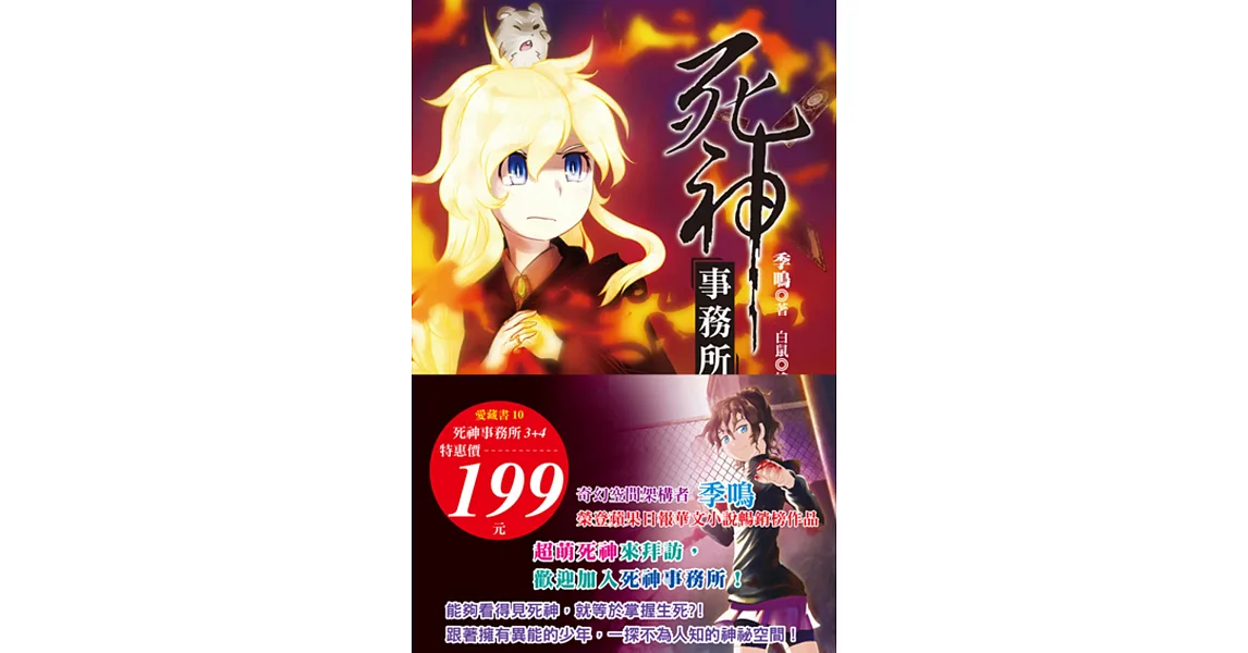 死神事務所(3+4)(2本合售199元)