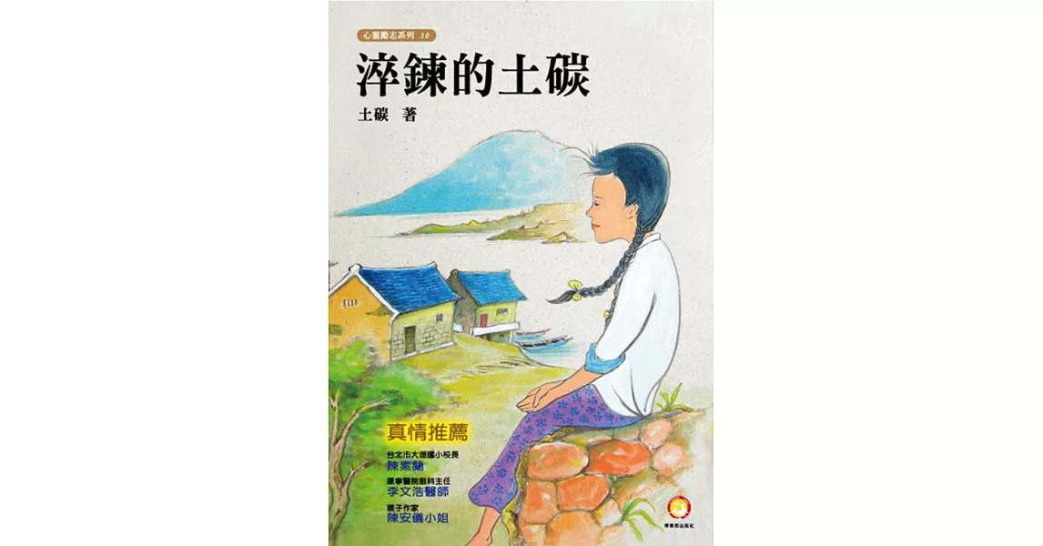 淬鍊的土碳 | 拾書所